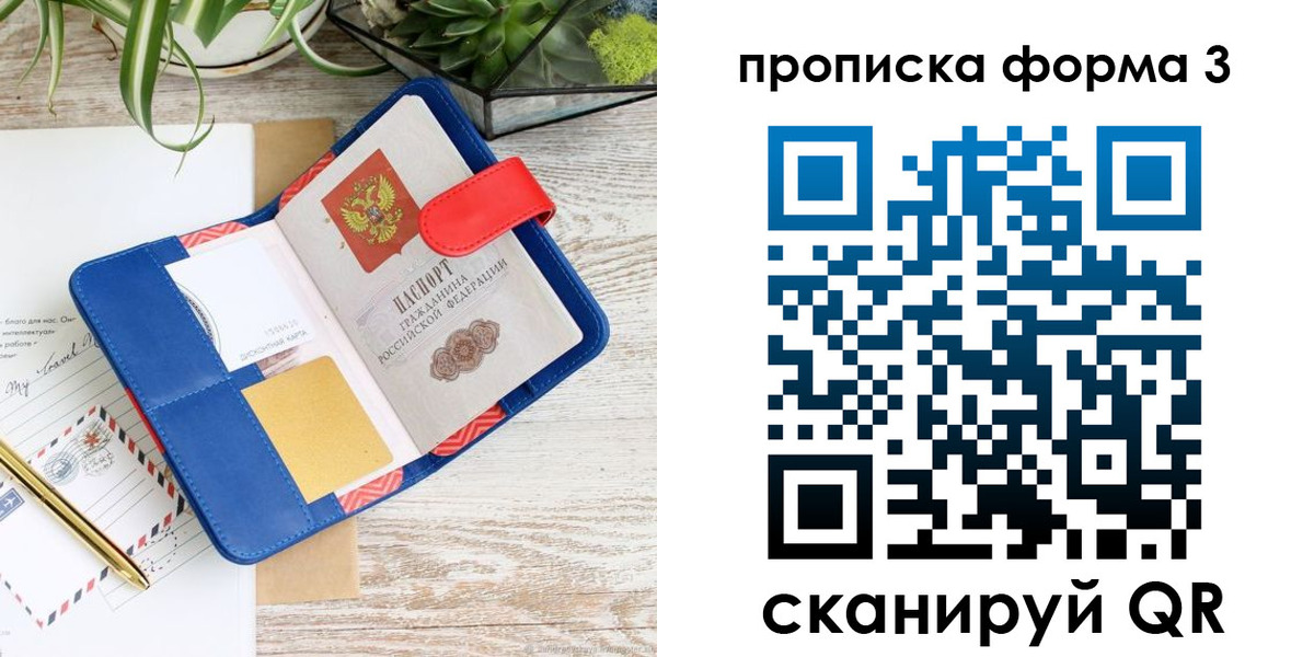прописка паспорт в Лабытнанги